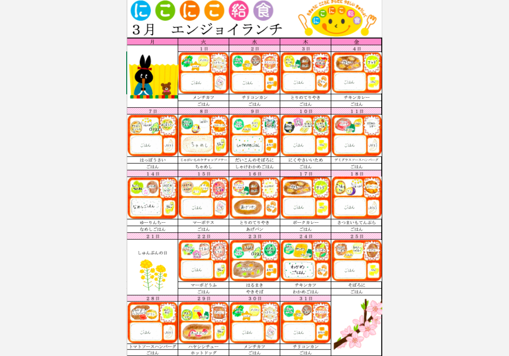 Lunch Menu for March
